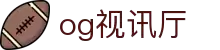 OG视讯·(中国区)官方网站